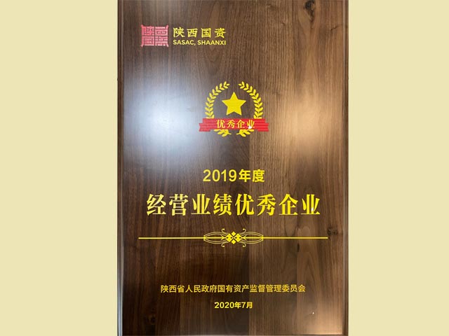 2019年度經營業績優秀企業