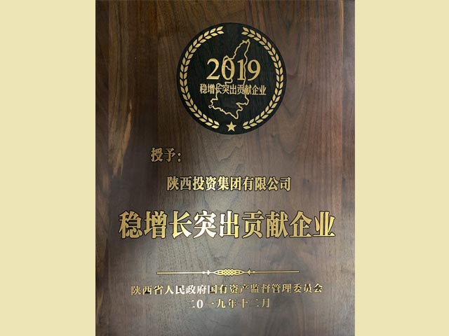 2019穩增長突出貢獻企業