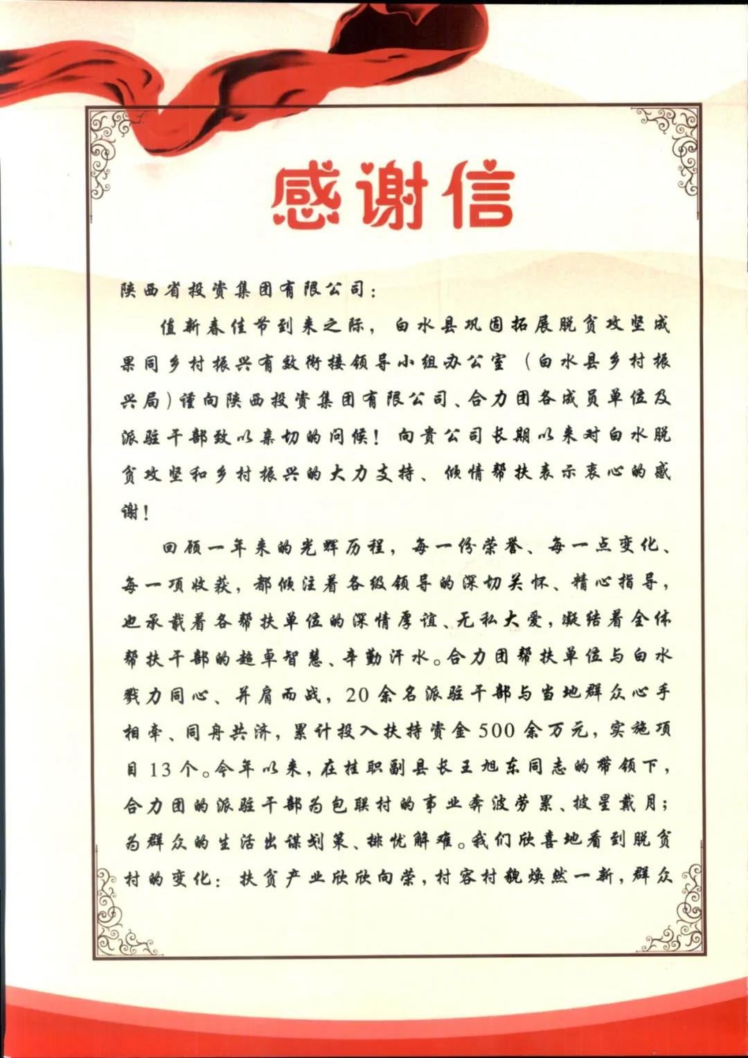 白水感謝信.jpg