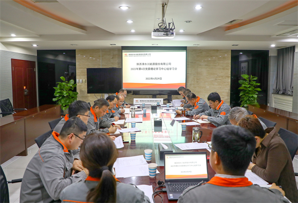 清水川能源公司召開2022年第4次黨委理論學習中心組學習會.jpg