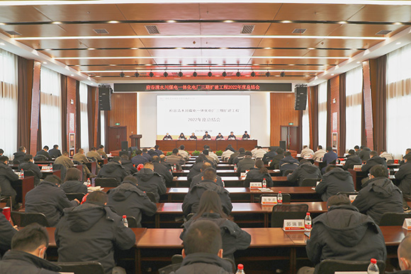 580【三期建設】公司三期擴建工程2022年度總結會圓滿召開.jpg