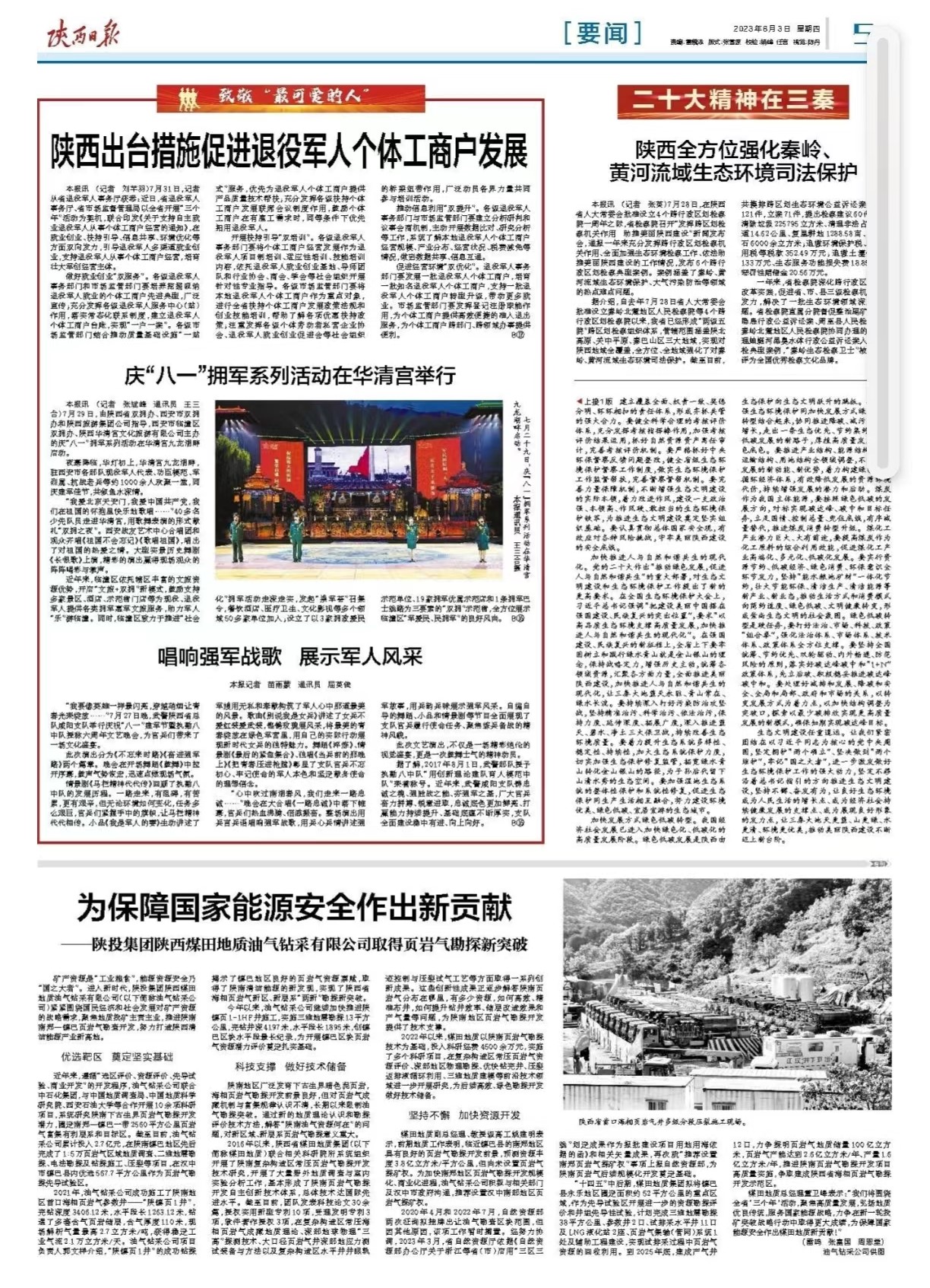 為保障國家能源安全作出新貢獻——陜投集團陜西煤田地質油氣鉆采有限公司取得頁巖氣勘探新突破.jpg