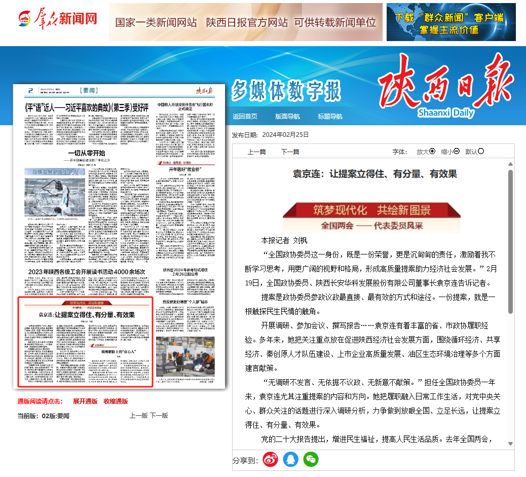 陜西日報.png