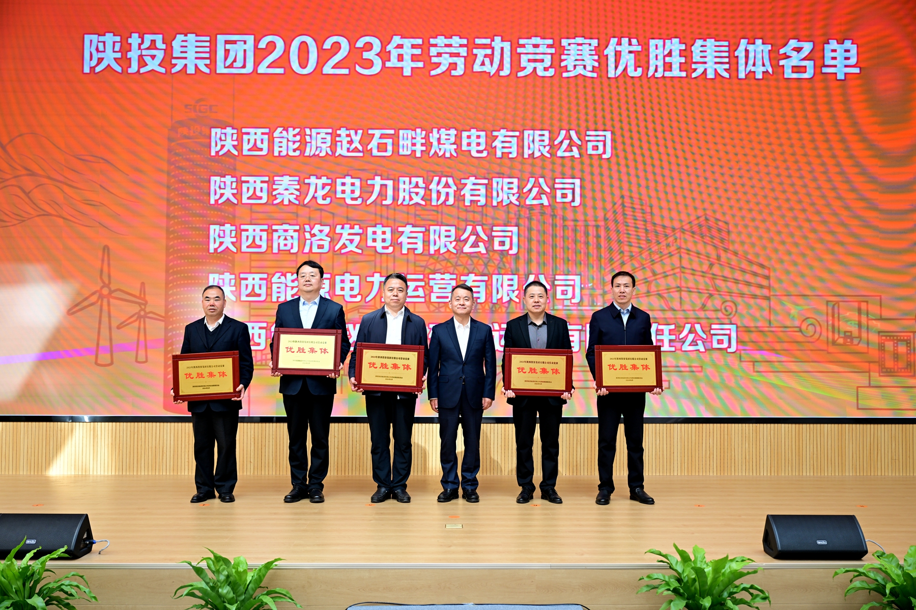 陜投集團2023年勞動競賽優勝集體名單.jpg