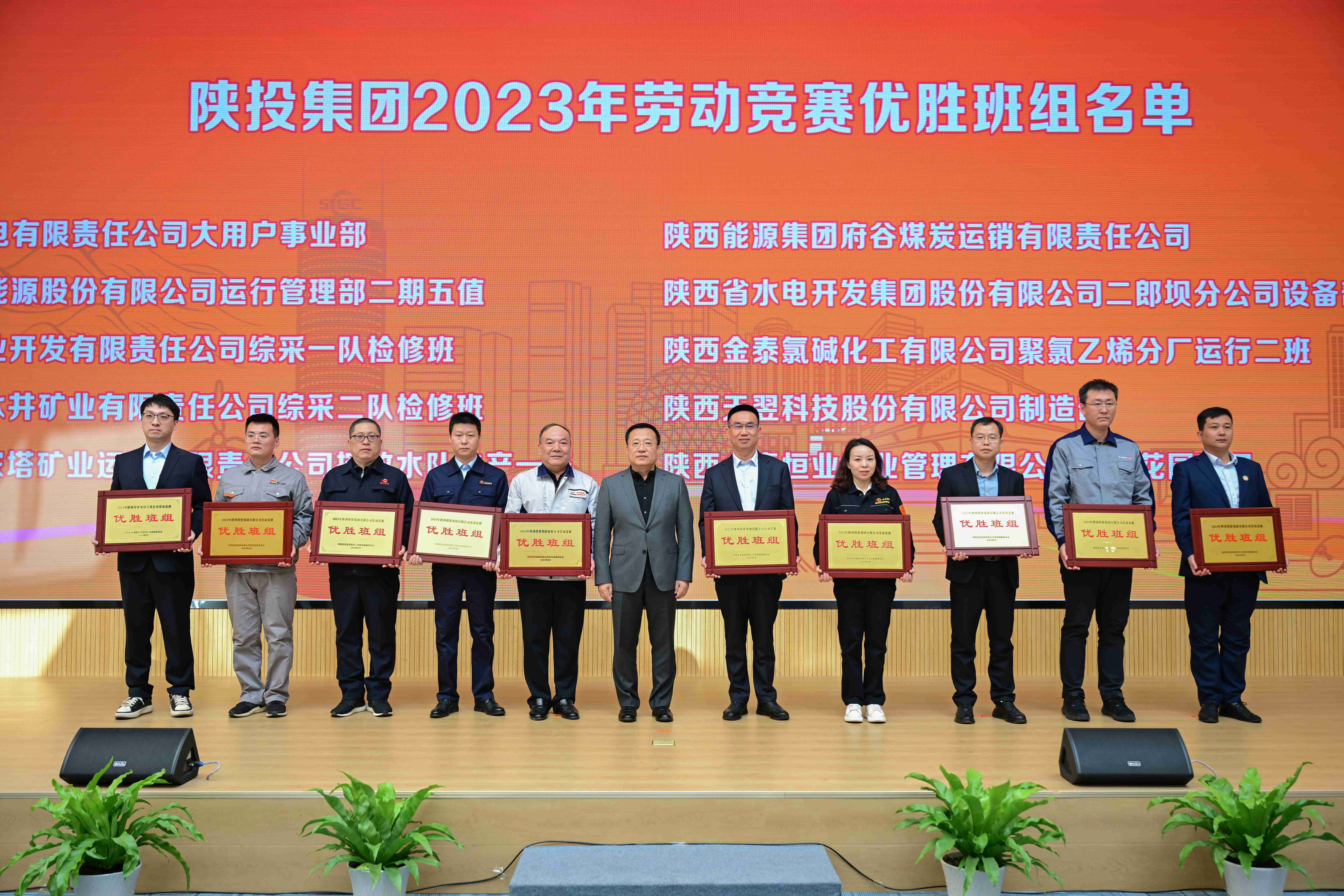 陜投集團2023年勞動競賽優勝班組名單小.jpg