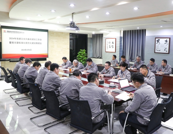 2024年黨建及黨風廉政建設工作會暨黨支部標準化規范化建設推進會3_副本_副本.jpg