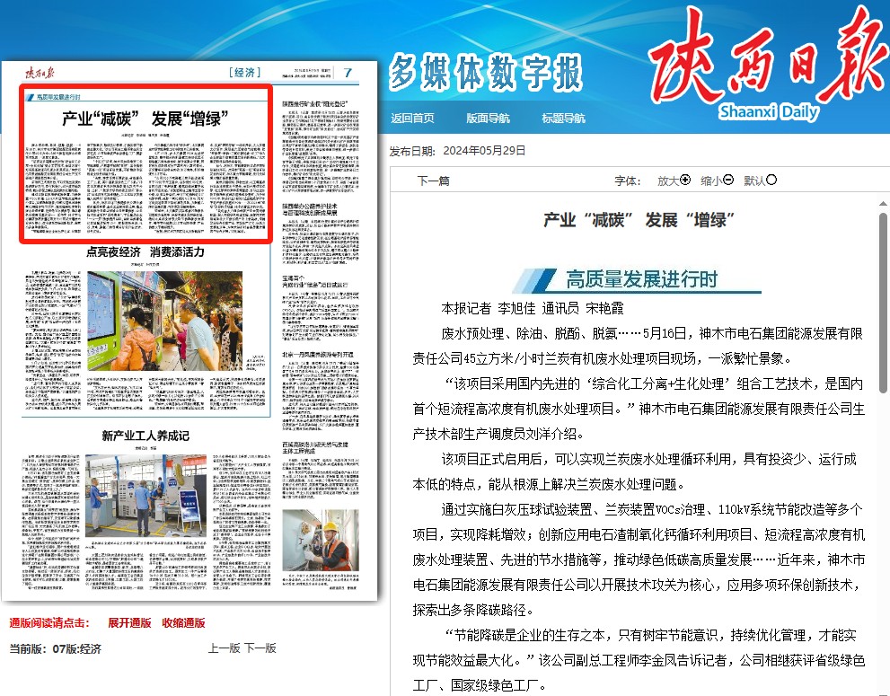 陜西日報：產業“減碳” 發展“增綠”圖片.jpg