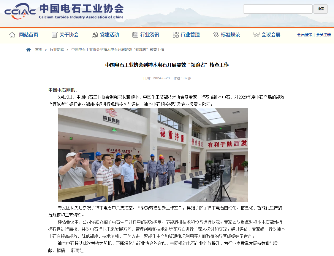 中國電石工業協會.png