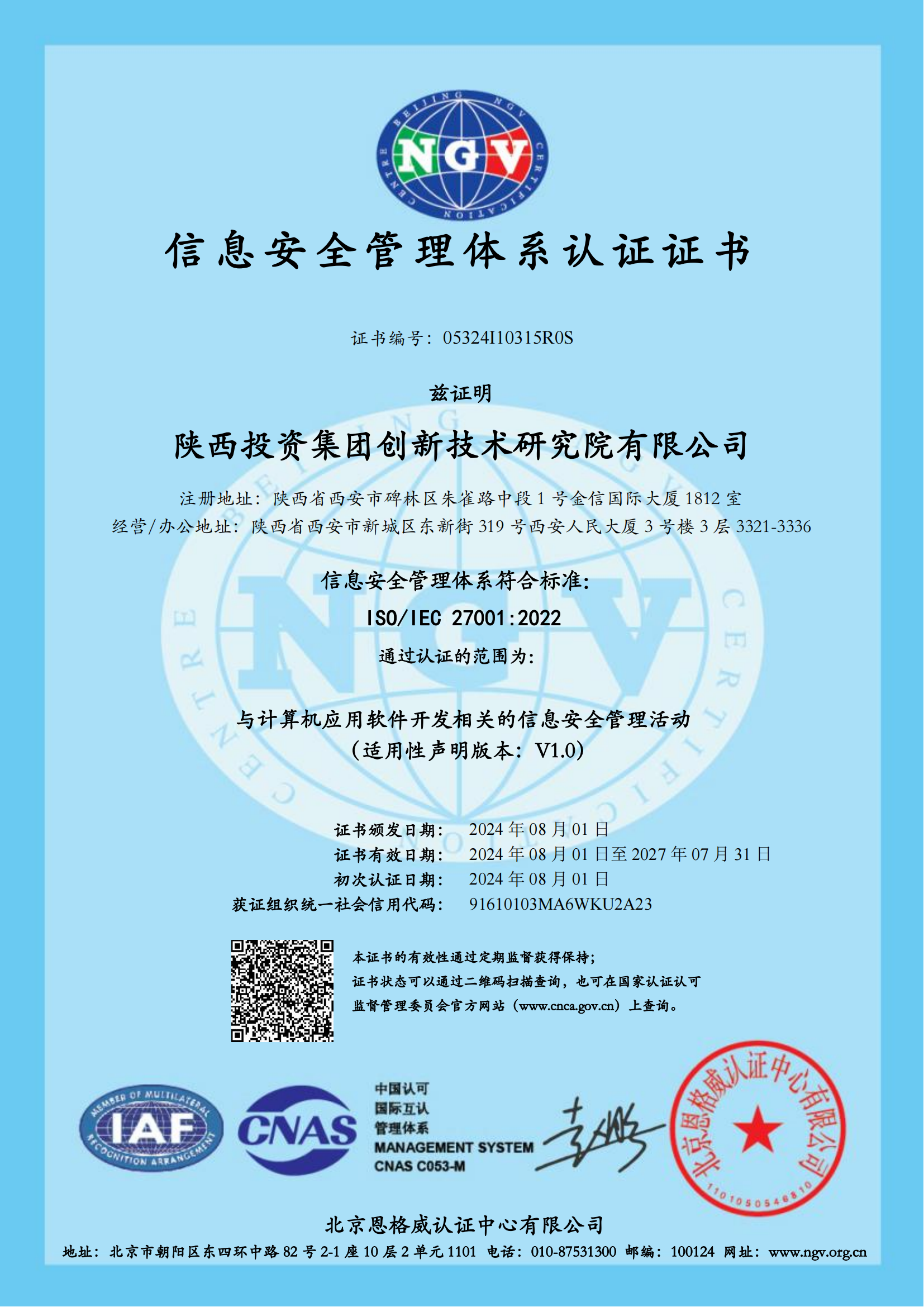 陜西投資集團創新技術研究院有限公司I中文_00.png