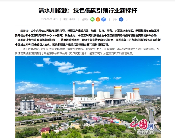 清水川能源：綠色低碳引領行業新標桿_副本.jpg