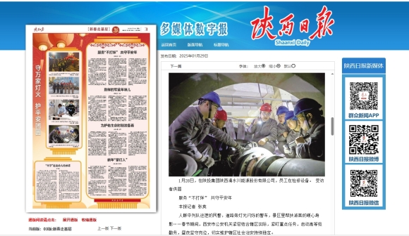 陜西日報 守萬家燈火 護平安團圓_副本.jpg